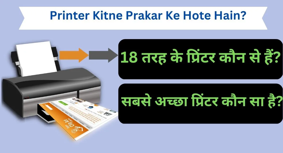 Printer Kitne Prakar Ke Hote Hain