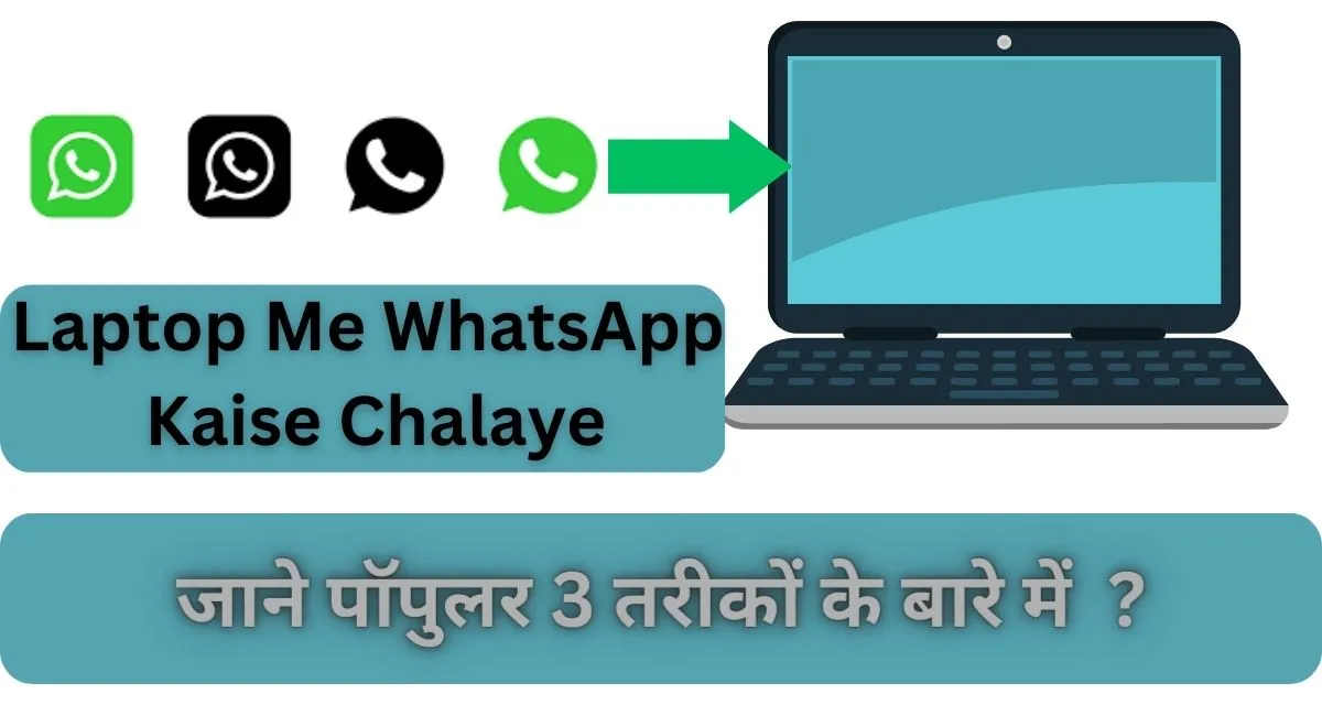 Laptop Me WhatsApp Kaise Chalaye