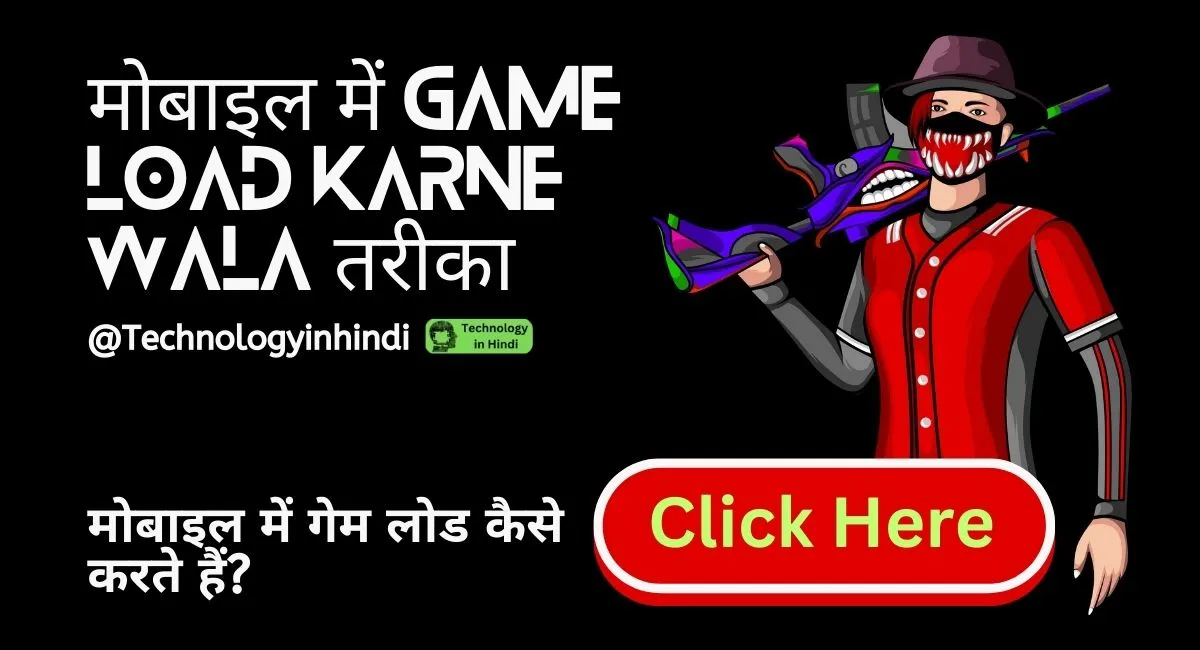 Game Load Karne Wala: The Ultimate Gaming Experience - मोबाइल में गेम लोड 1 मिनट में कैसे करते हैं?