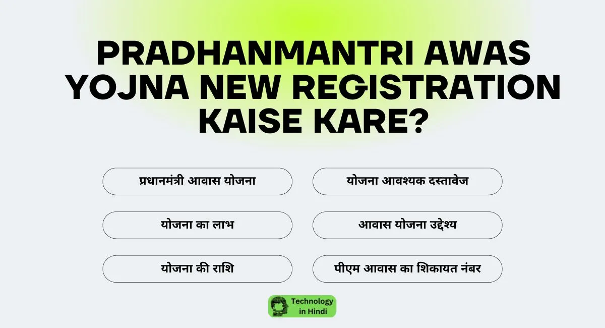 Pradhanmantri Awas Yojna New Registration Kaise Kare
