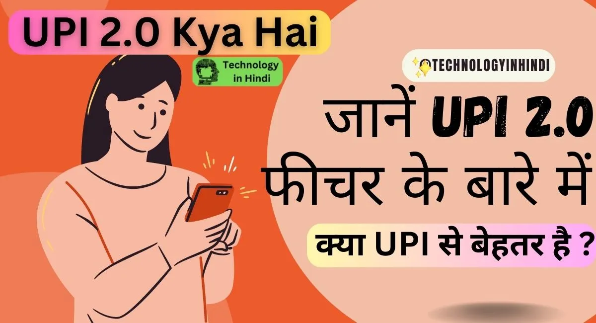 UPI 2.0 Kya Hai