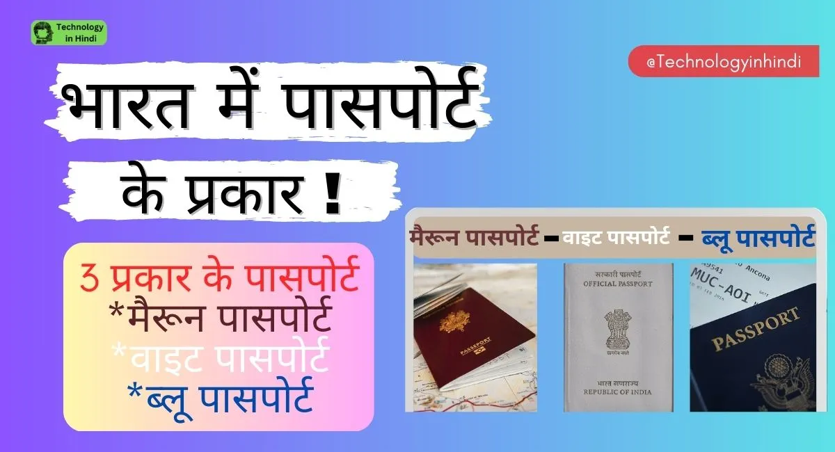 भारत में पासपोर्ट के प्रकार 3